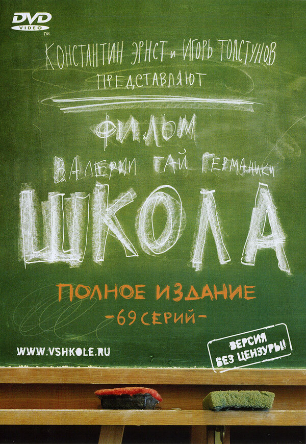 Школа 2010 постер